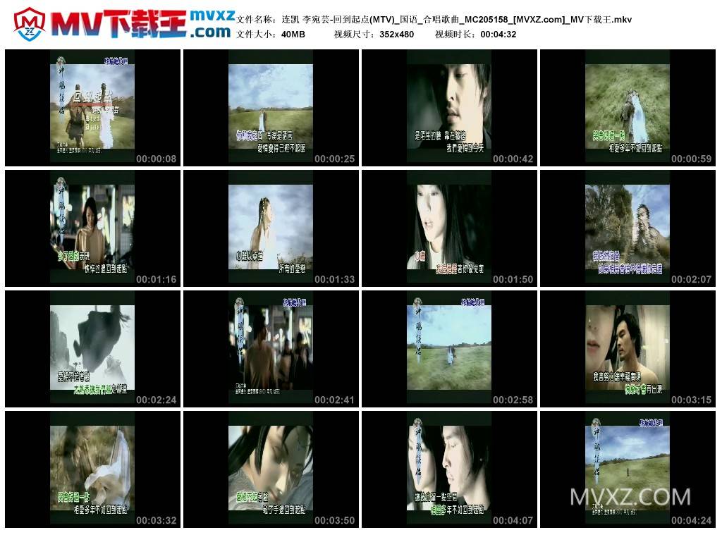 连凯 李宛芸-回到起点(MTV)_国语_合唱歌曲_MC205158